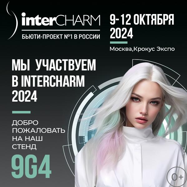 Royal Samples дебютирует на выставке InterCHARM