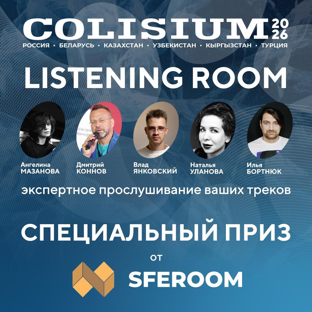 Listening Room на Colisium Baikal 2026