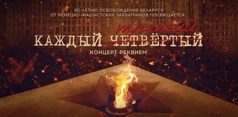 ИСИ приглашает на концерт-реквием «Каждый третий»