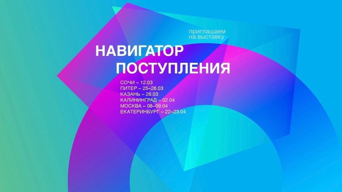 ИСИ на «Навигаторе поступления» в Санкт-Петербурге и Казани 