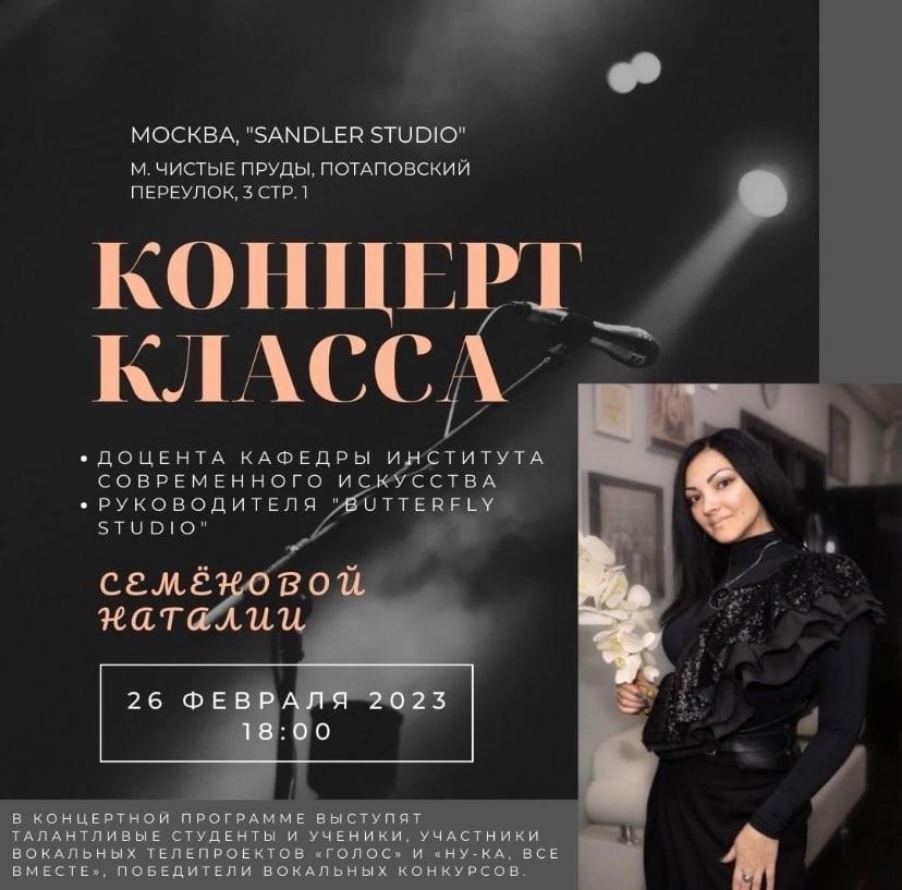 Институт Современного Искусства приглашает на концерт класса доцента ИСИ Наталии Семеновой!