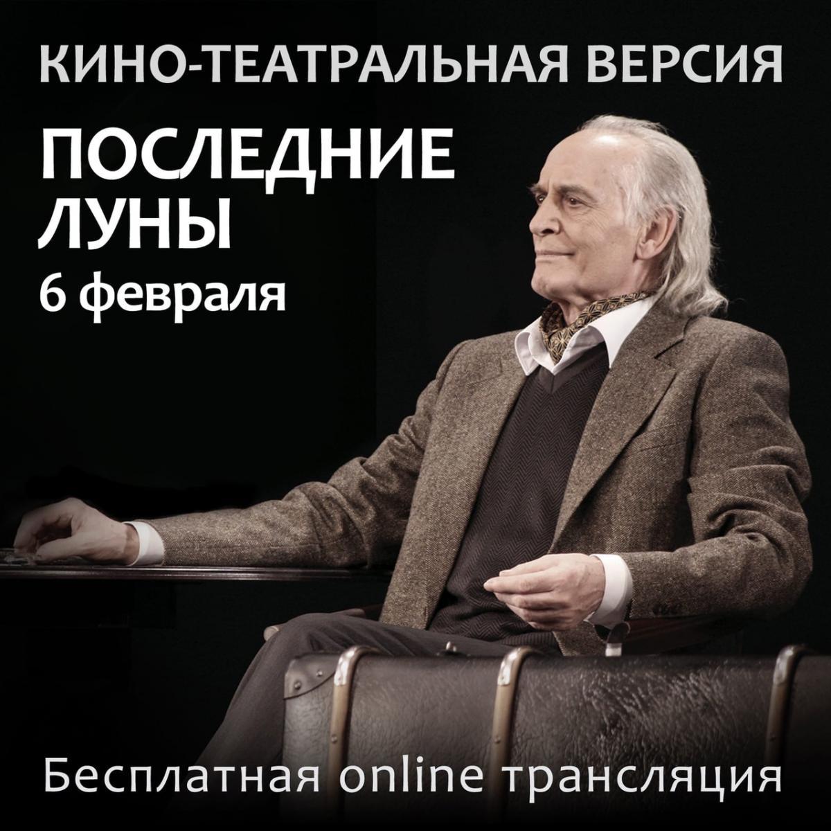 Театр Вахтангова добавил в афишу онлайн-трансляции спектаклей, которые стали последними театральными ролями Василия Ланового