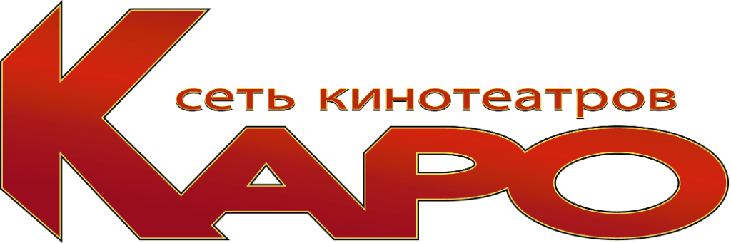 Сеть кинотеатров «КАРО» объявляет о временной приостановке деятельности части кинотеатров в Москве и Московской области