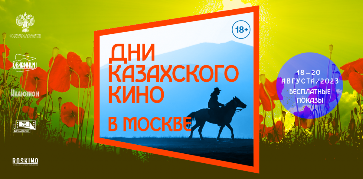 Дни казахского кино пройдут в Москве
