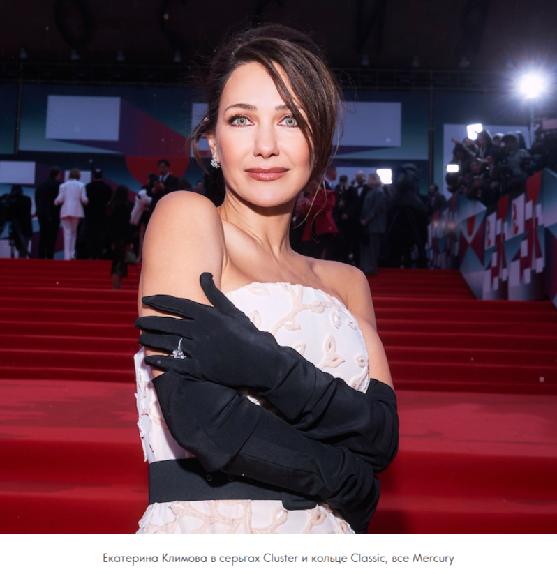 Ювелирные образы гостей церемонии закрытия 48-го Московского Международного кинофестиваля