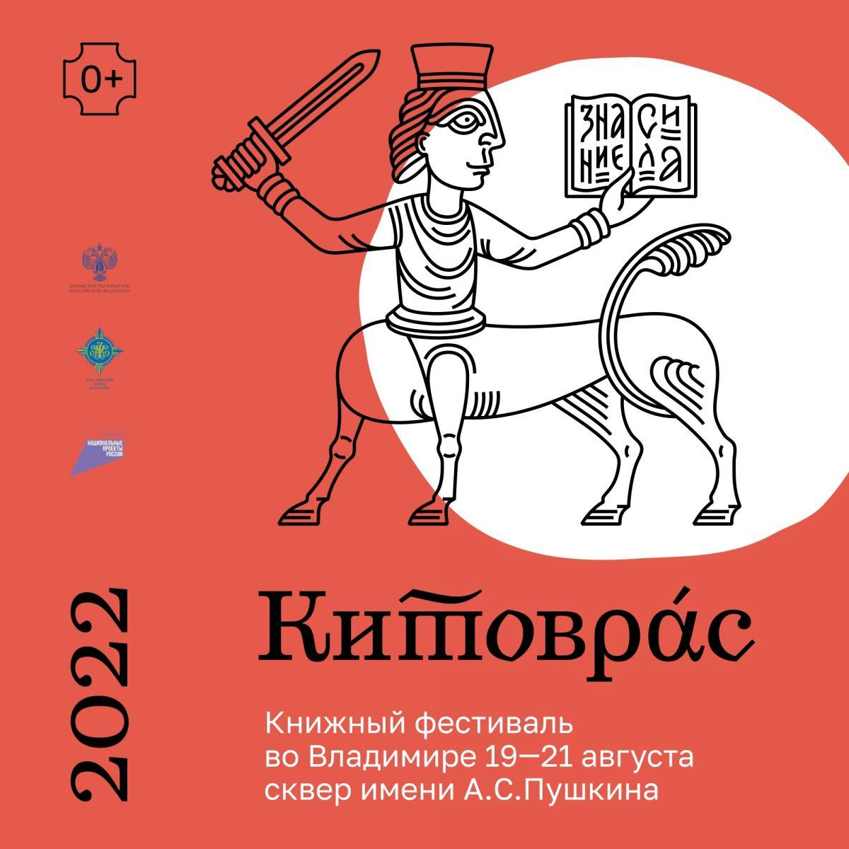 Опубликована полная программа книжного фестиваля «Китоврас»