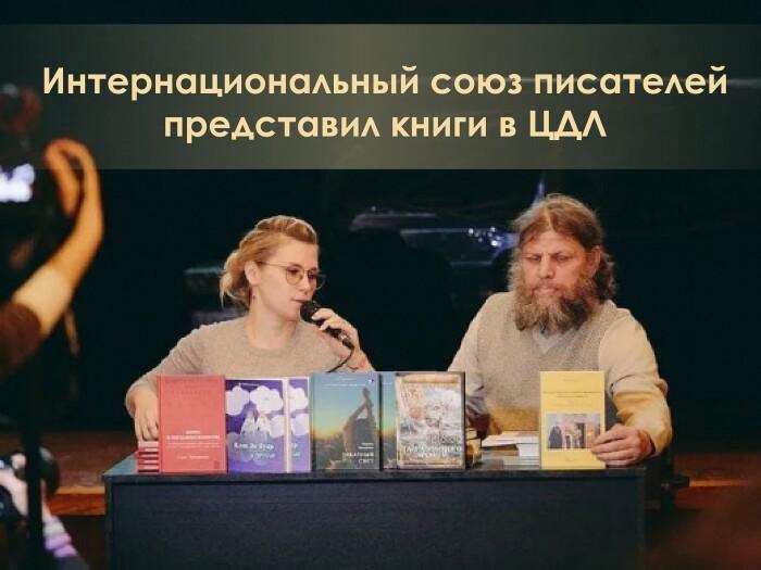 В Центральном доме литераторов состоялась очередная презентация книг