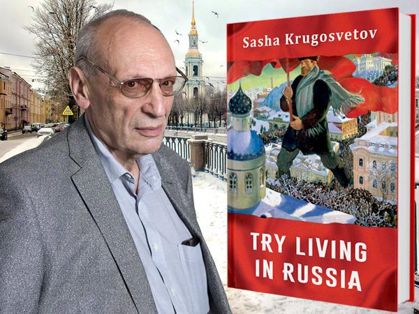 Вышла новая книга писателя Саши Кругосветова