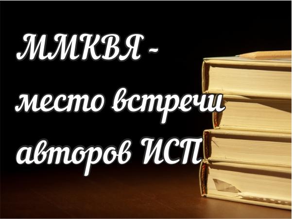 Пройдет Московская международная книжная выставка- ярмарка