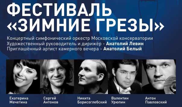 К 150-летию Московской государственной консерватории имени П.И. Чайковского