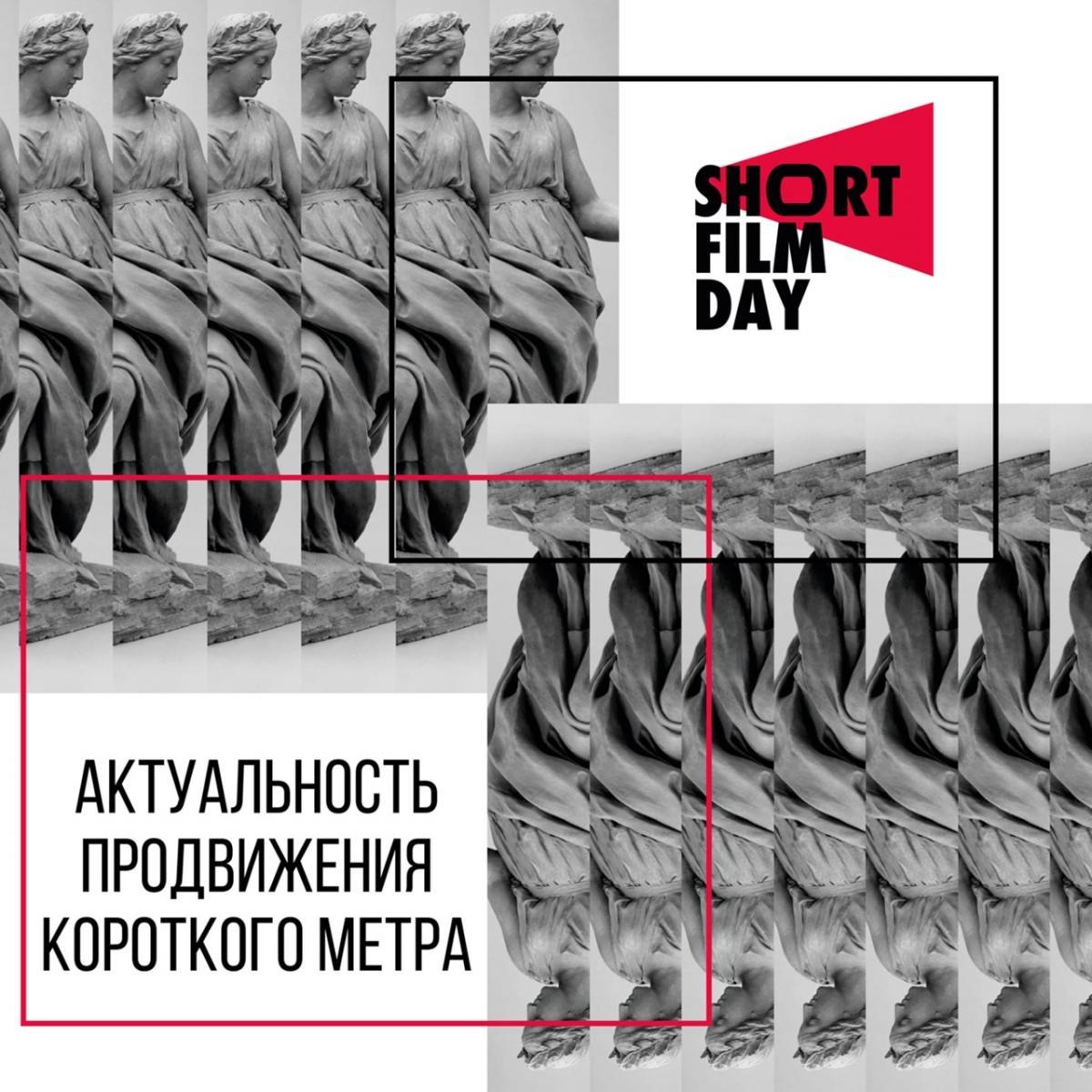 Институт Современного Искусства на всероссийской акции «День короткометражного кино 2020»