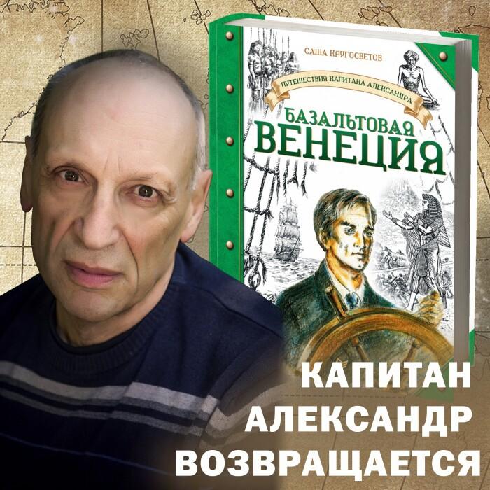 Опубликована рецензия на новую книгу Саши Кругосветова
