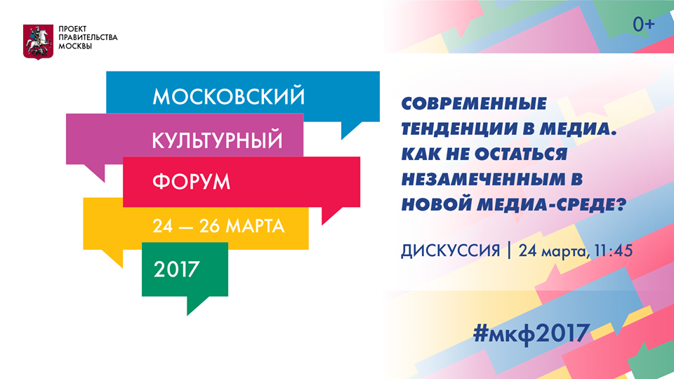  Московский культурный форум пройдет в Центральном Манеже