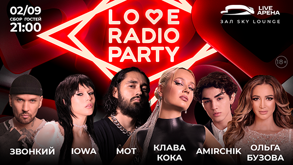 Love Radio откроет новый сезон грандиозной звездной вечеринкой – Love Radio Party