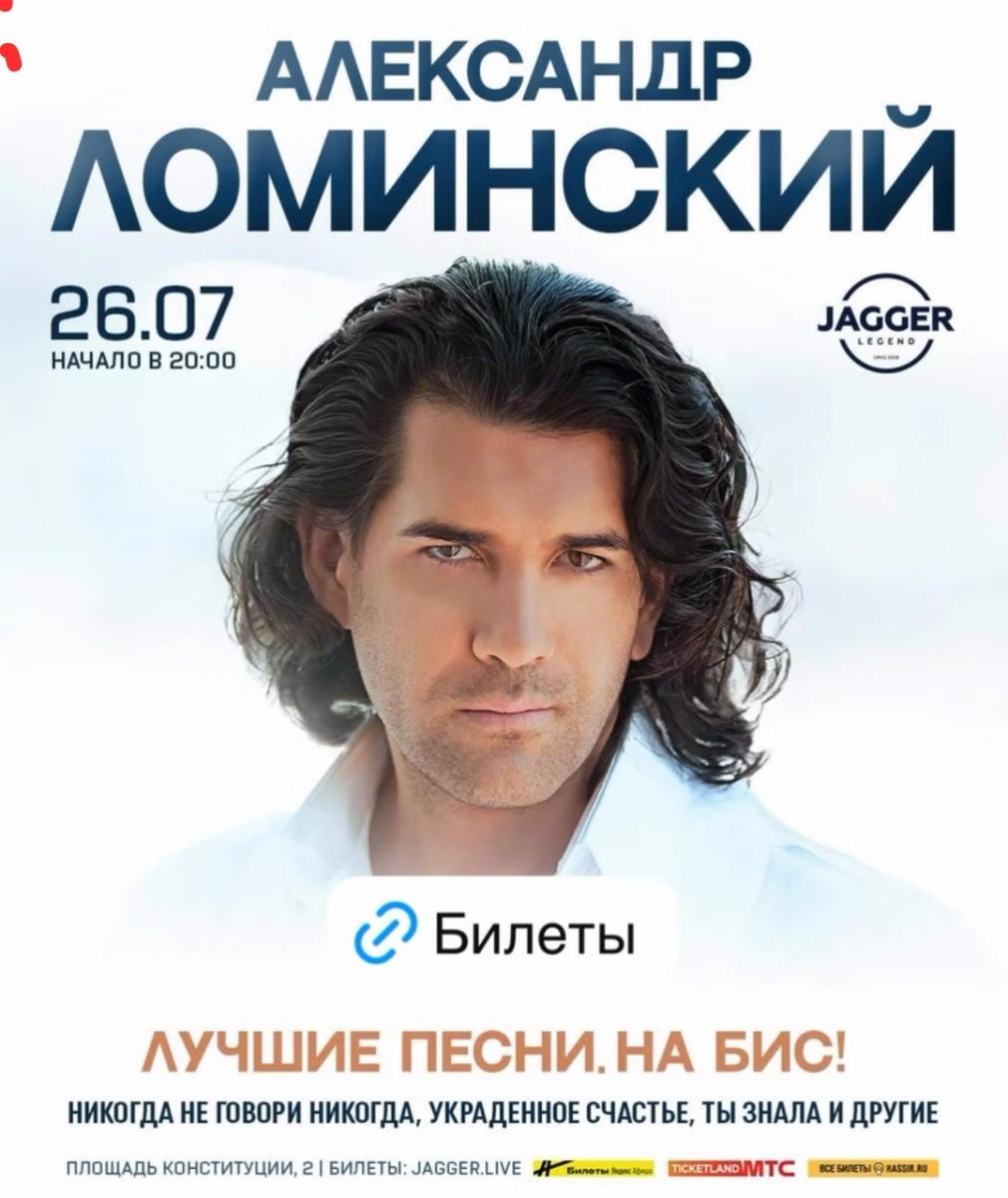Александр Ломинский в клубе Jagger: сольный концерт автора-исполнителя в Санкт-Петербурге