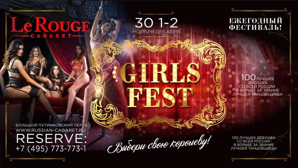 Фестиваль &quot;GIRLS FEST&quot; в кабаре Le Rouge! 