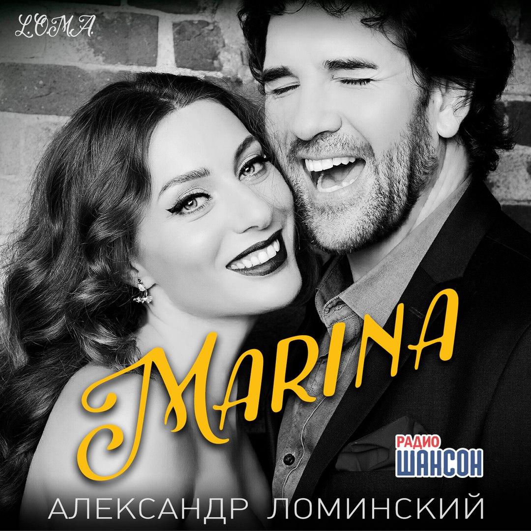 Александр Ломинский в шоу «Настройка» на Радио Шансон представит премьеру песни «Марина»