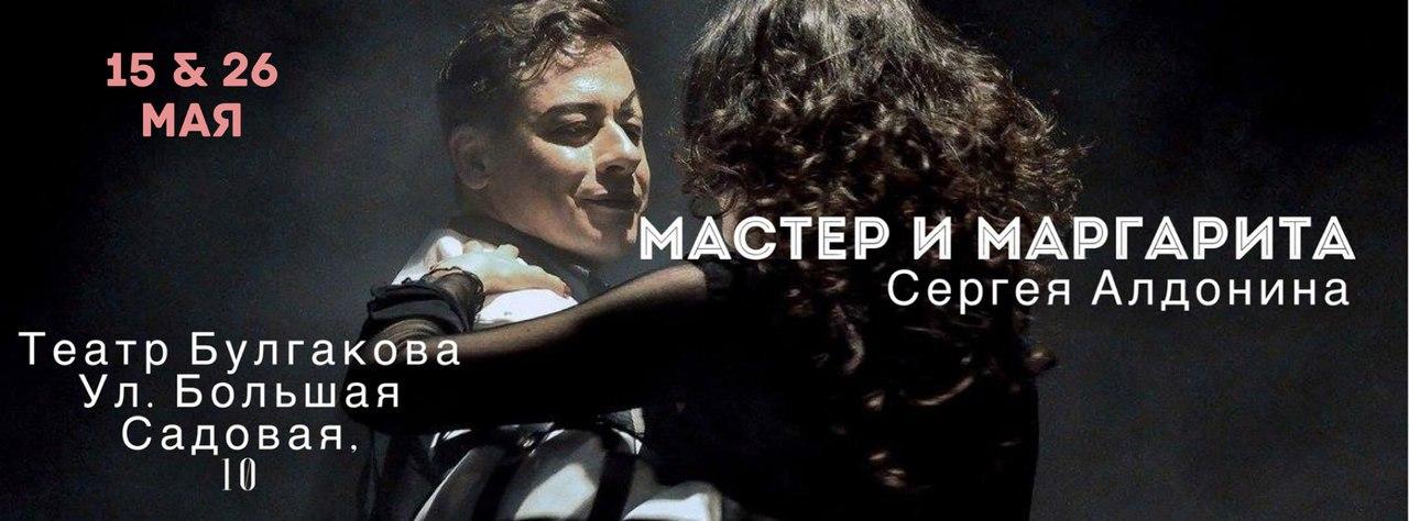 Спектакль «Мастер и Маргарита» на сцене театра им. М.А. Булгакова