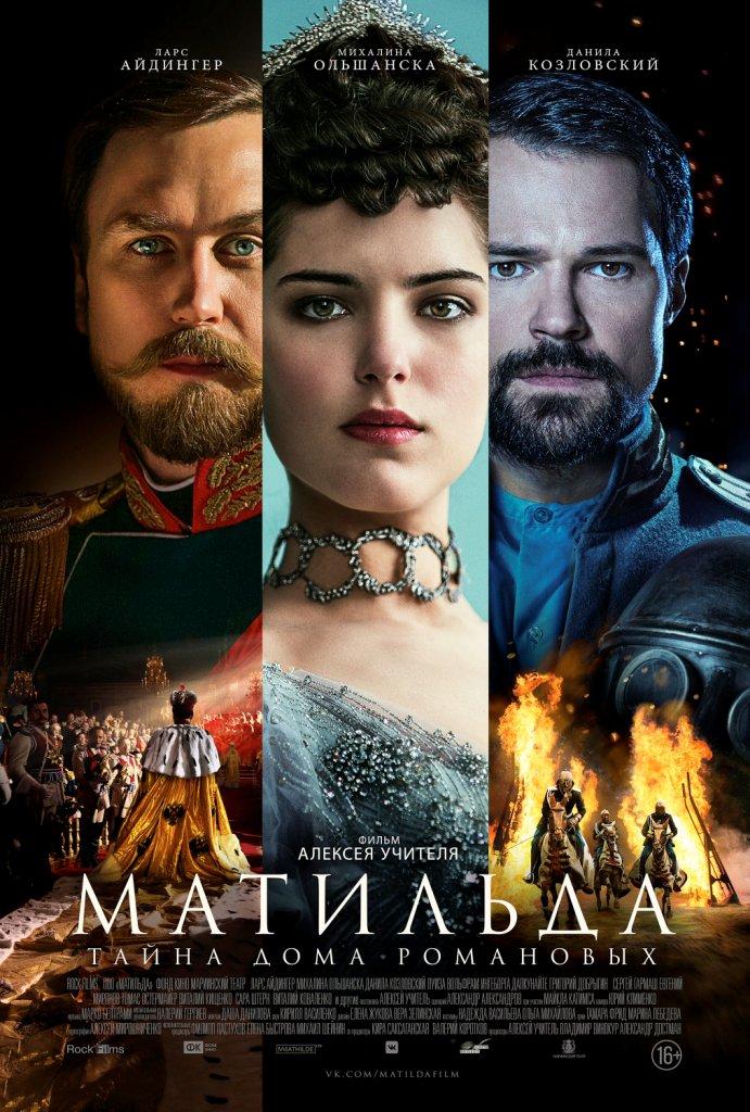 Постер фильма «Матильда»