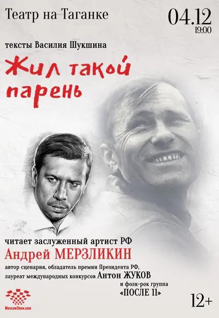 Андрей Мерзликин в спектакле «Жил такой парень»