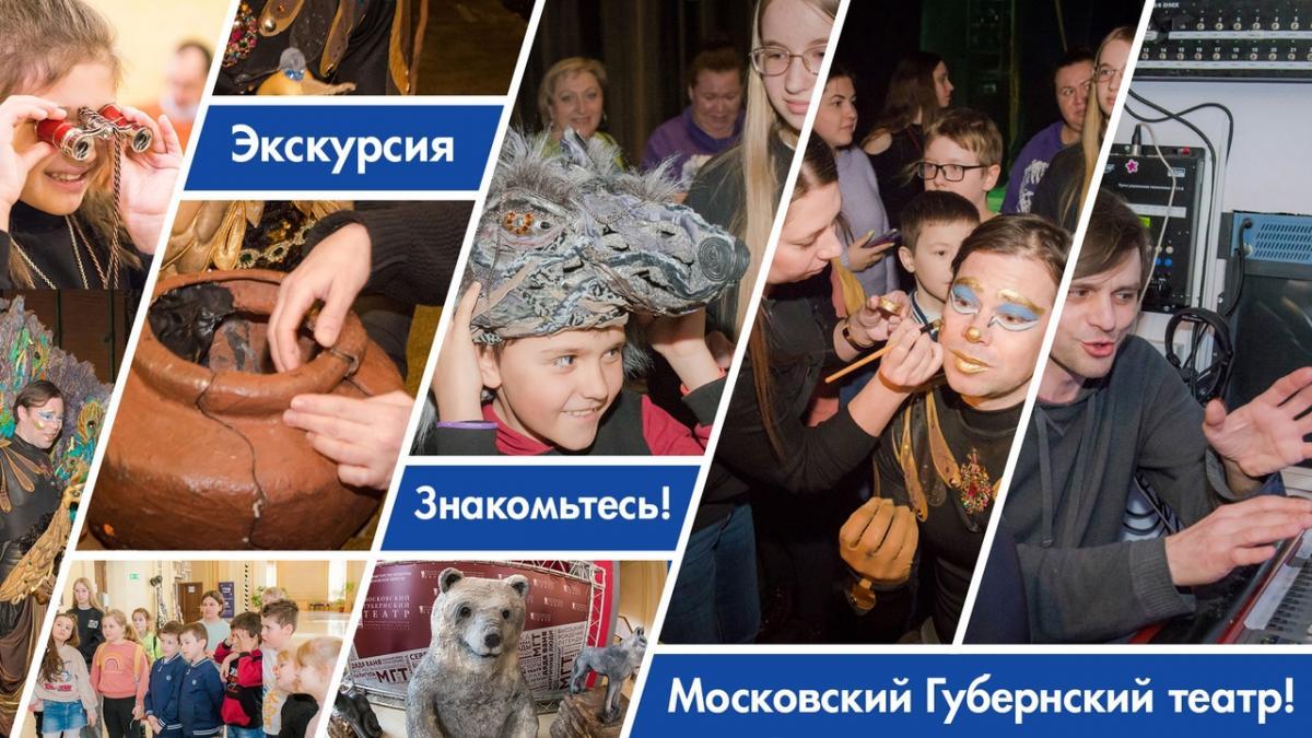 Московский Губернский театр приглашает юных зрителей познакомиться с миром театрального искусства