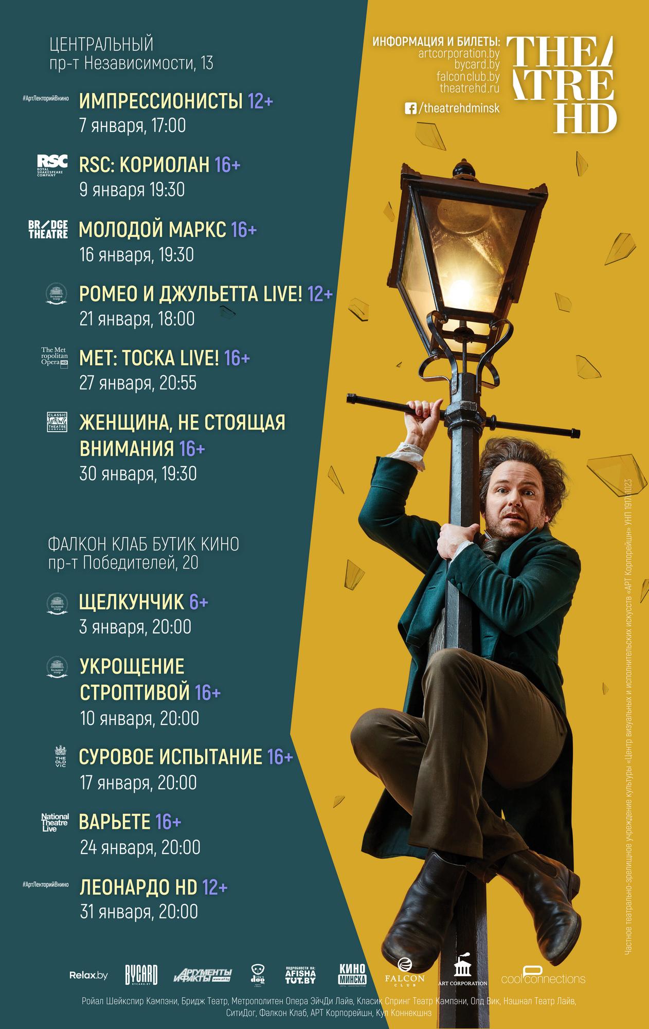 В Минске будут показаны 4 премьерных британских спектакля