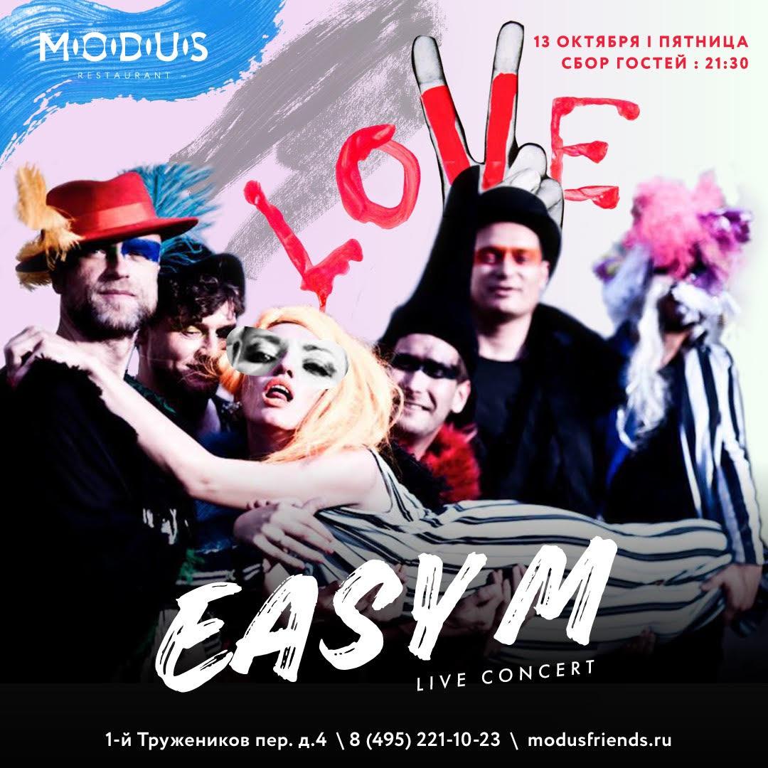 Ресторан Modus EASY M - live concert