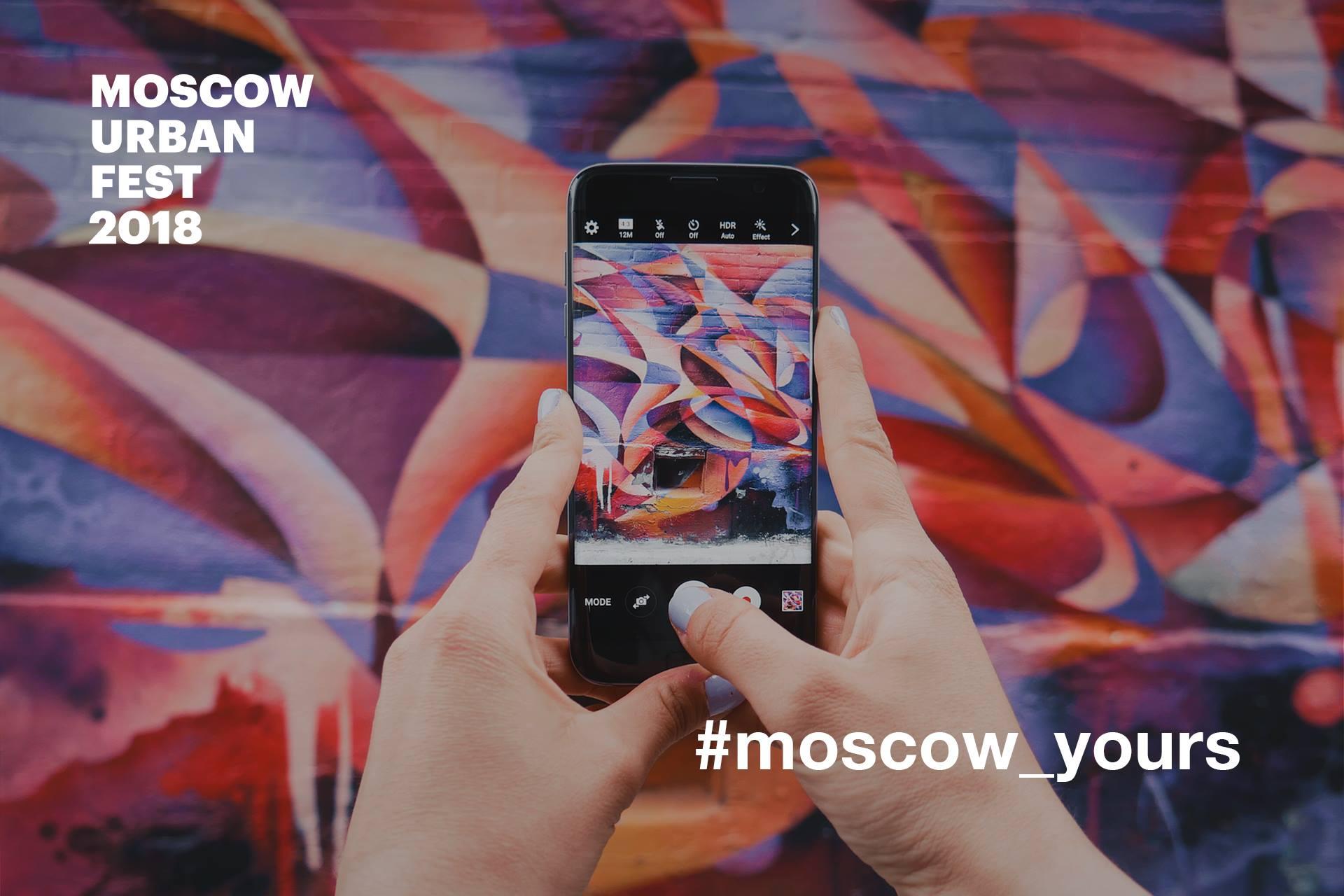 Конкурс фотографии «Москва.Твоя»