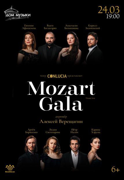 Грандиозный концерт “Моцарт ГАЛА” в Московском международном Доме музыки