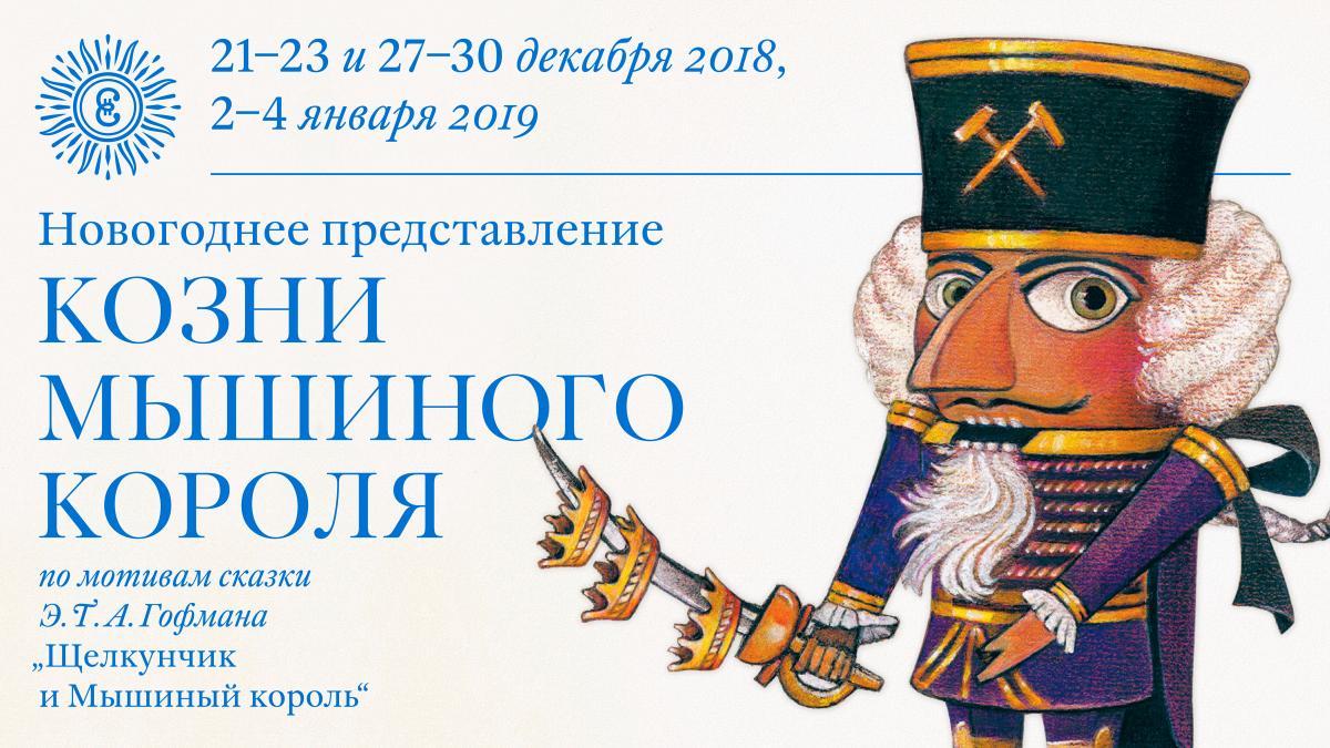 Музей – заповедник «Царицыно» приглашает на Новогодние представления в Большом дворце!
