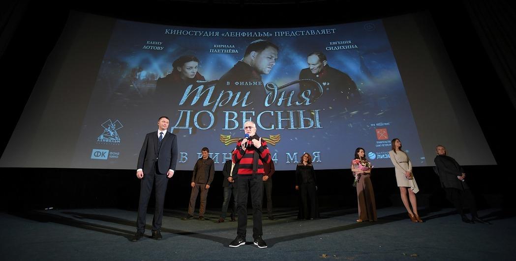 В Москве прошла премьера новой картины «Ленфильма» «Три дня до весны»