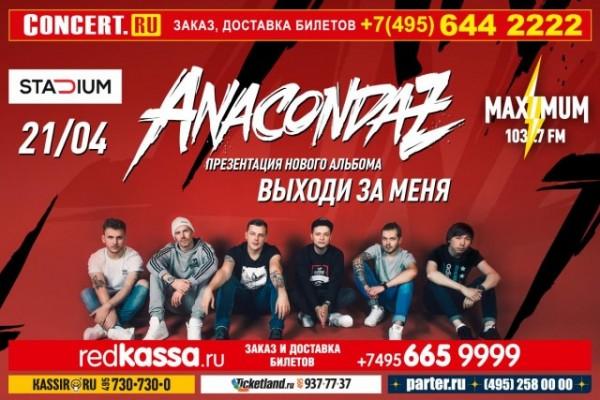 обложка альбома анакондаз выходи за меня. naiv. обложка альбома анакондаз выходи за меня фото. обложка альбома анакондаз выходи за меня-naiv. картинка обложка альбома анакондаз выходи за меня. картинка naiv. Режиссер-постановщик: Влад Каптур | Оператор-постановщик: Генрих МедерАльбом «Перезвони мне +79995771202»