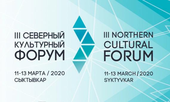 Третий Северный культурный форум подготовил фестивальную программу