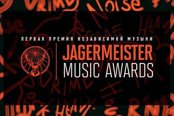 «ЛСП», «Грибы» и Иван Дорн попали в шорт-лист Jägermeister Music Awards