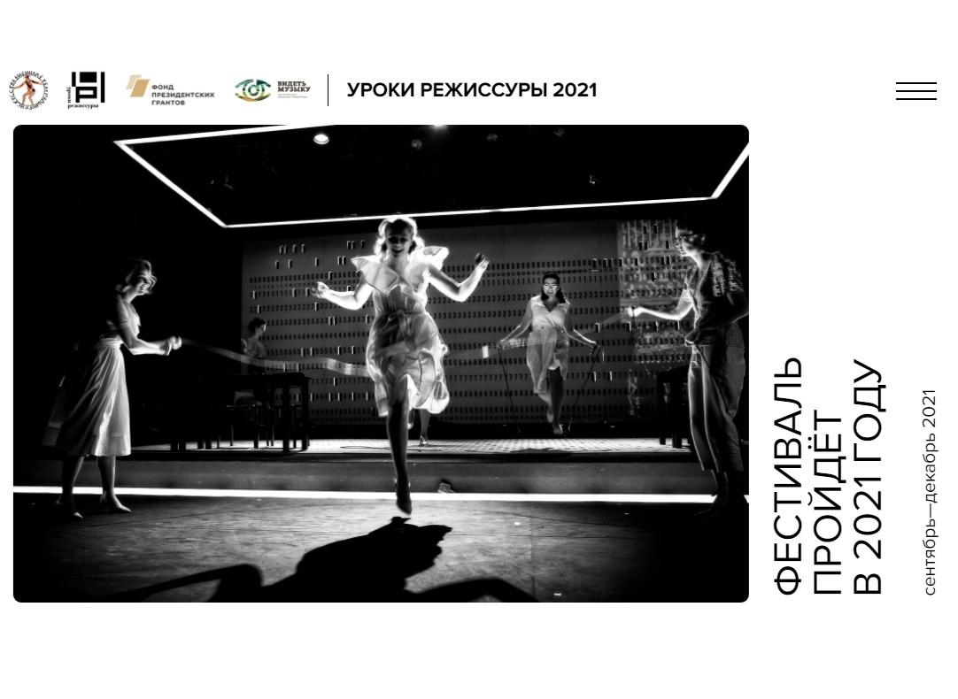 Спектакль Театра Маяковского «Новаторы» включен в конкурсную программу V Фестиваля «Уроки режиссуры» Биеннале театрального искусства