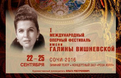  На Фестивале имени Вишневской в Сочи представили оперу &quot;Риголетто&quot;