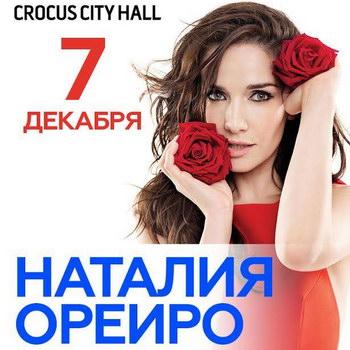 Наталия Орейро выступит в Москве в декабре