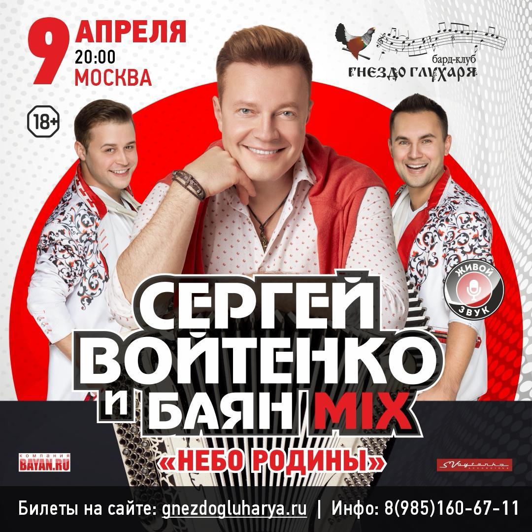 Концерт Сергея Войтенко в бард-клубе «Гнездо глухаря»