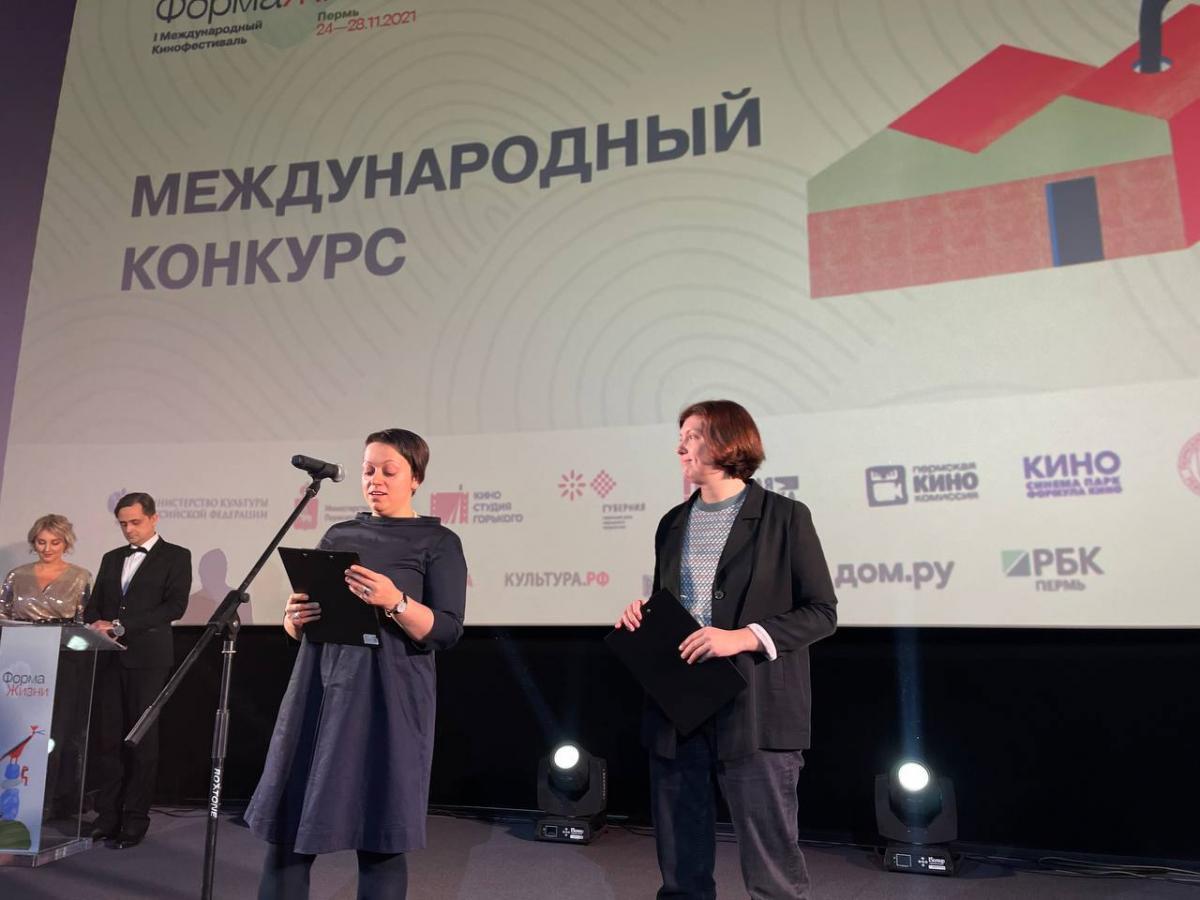 В Перми объявили победителей Первого Международного кинофестиваля «ФОРМА ЖИЗНИ»