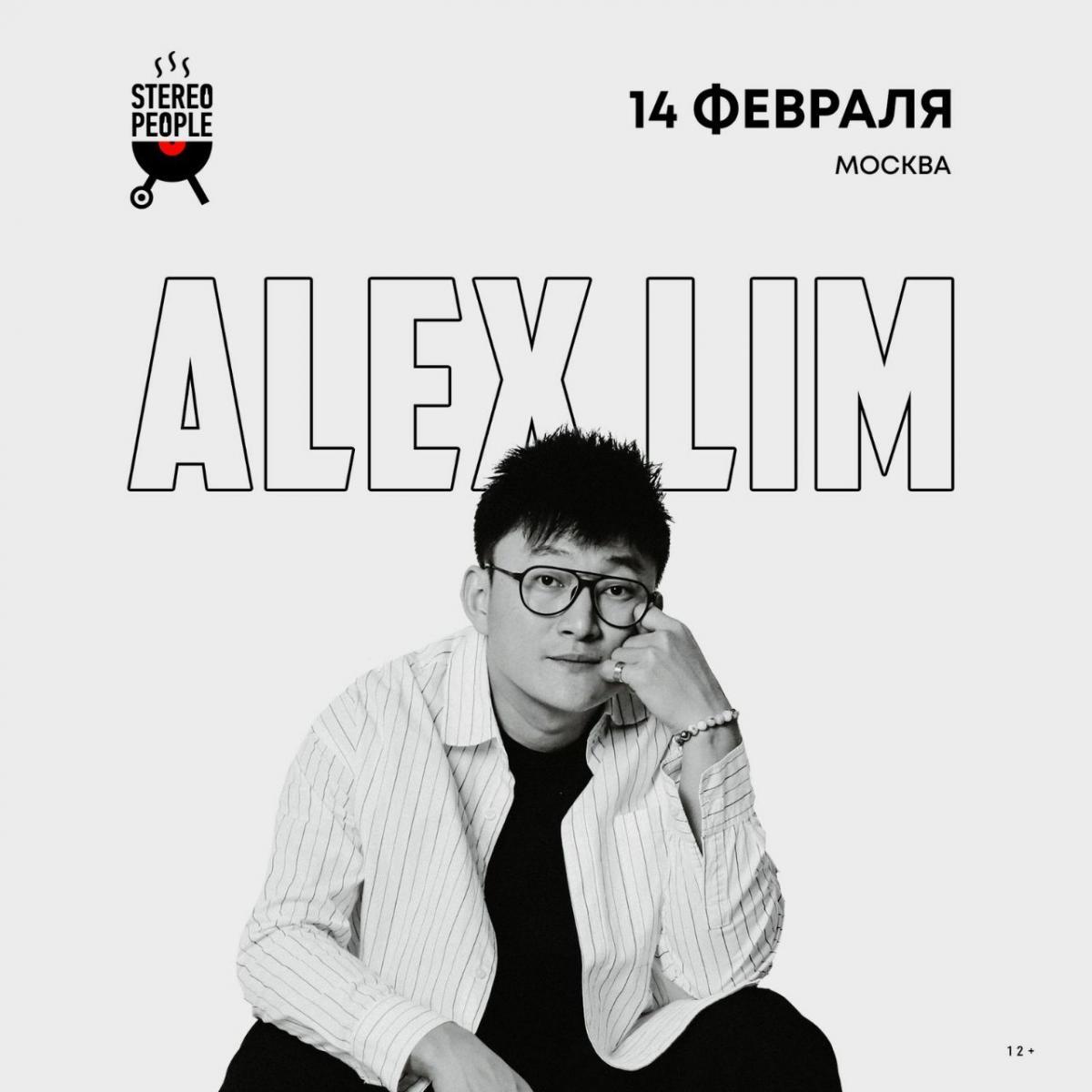 ALEX LIM презентовал трек «Мой рай» 