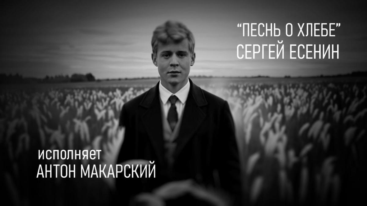 28 декабря — премьера клипа Антона Макарского ко Дню памяти Сергея Есенина