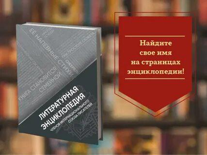 Писательская организация готовит многотомную энциклопедию