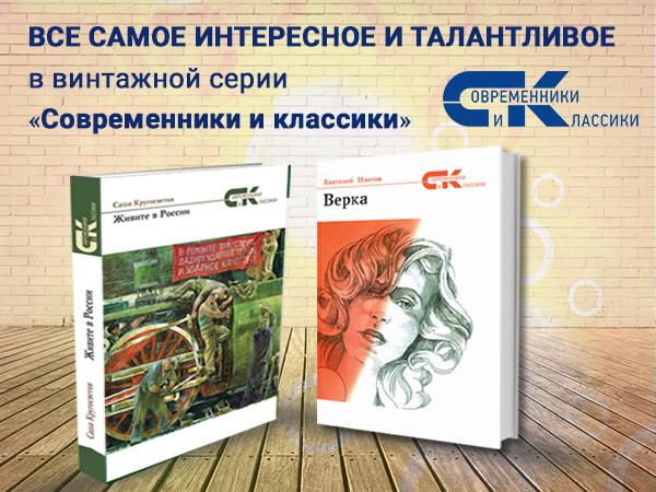 Писательская организация запустила серию «Современники и классики»