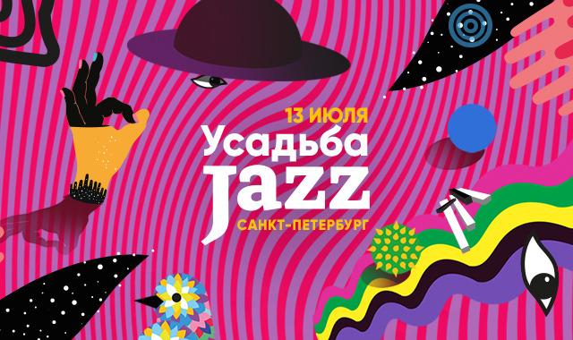 Фестиваль Усадьба Jazz озвучил окончательный список хедлайнеров в Санкт-Петербурге