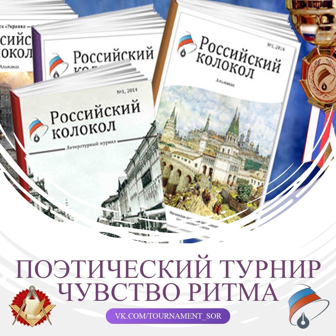 Поэтический турнир &quot;Чувство ритма&quot;