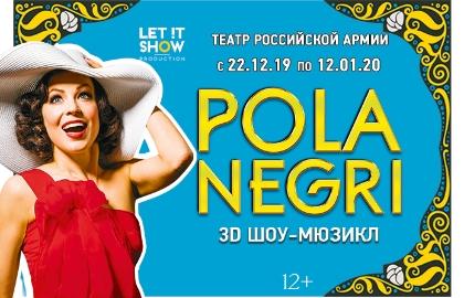 Юбилейные показы первого в мире 3D шоу-мюзикла Pola Negri!