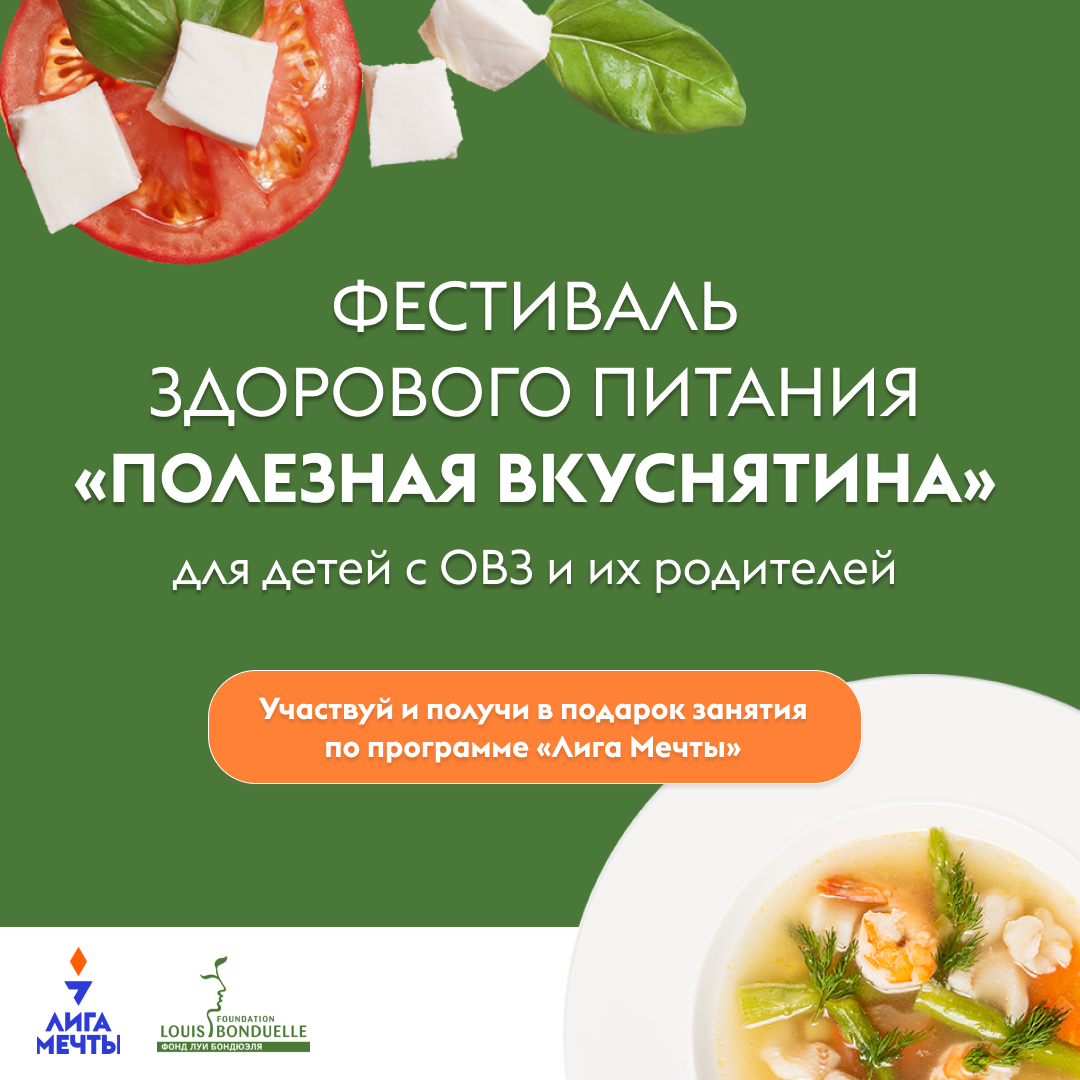 Фестиваль здорового питания «Полезная вкуснятина» пройдет онлайн