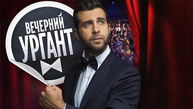 Филипп Киркоров — гость шоу «Вечерний Ургант». Эфир 11 марта.