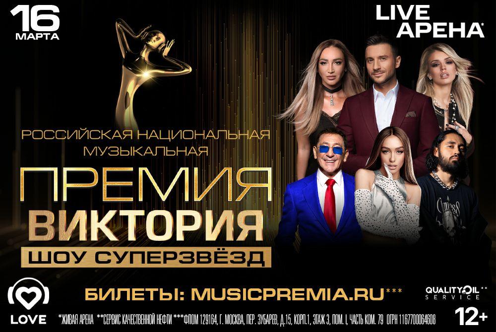 Музыкальная премия «Виктория» назовёт победителей 16 марта