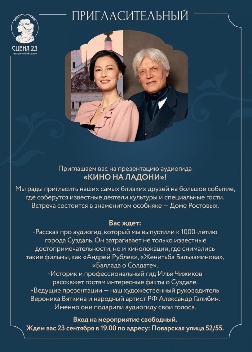 Презентация аудиогида «Кино на ладони»